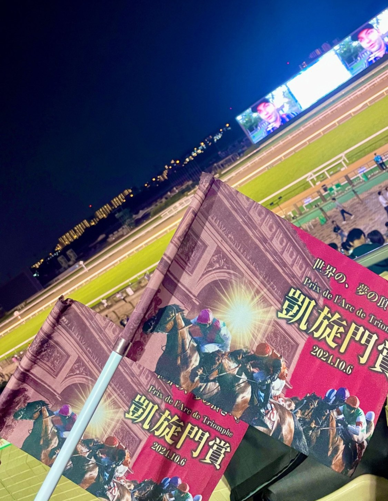 東京競馬場で行われる凱旋門賞のパブリックビューイングについて質問