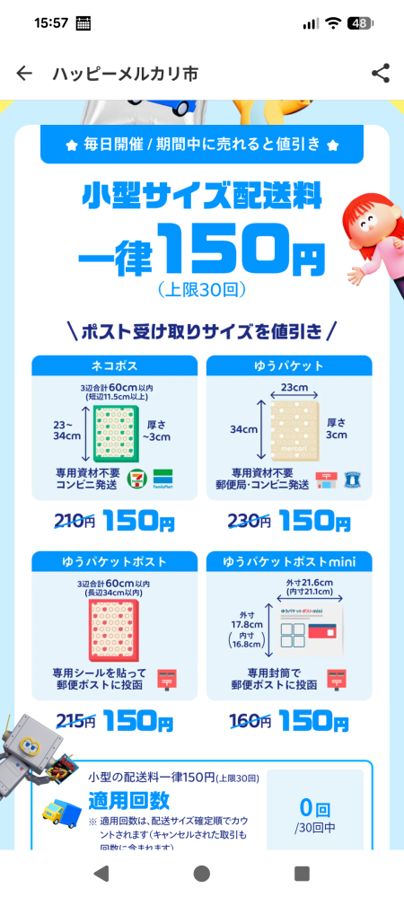 ヨッシーのめじるしを4つまとめて未開封で発送する場合、どの発送方法
