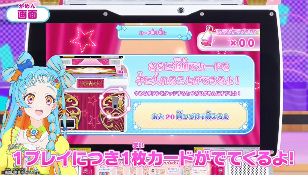 アイカツアンコールについて質問です。カード追加購入上限20枚