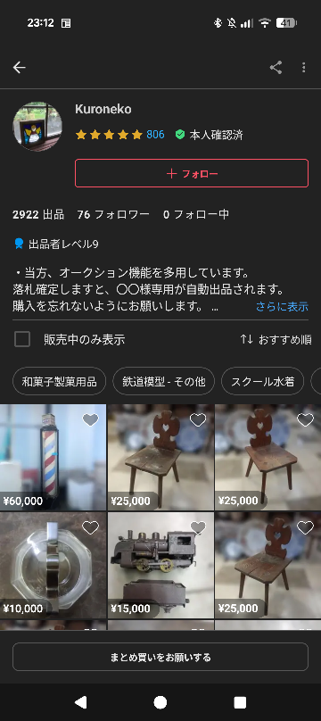 至急、メルカリでまとめ買いしたいのですがこんな感じでまとめ買い依