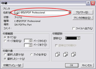 Pdfに変換するには ﾌﾟﾘﾝﾀｰがないとできないのでしょうか いきなりpdf Yahoo 知恵袋