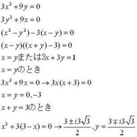 二元二次連立方程式の解き方を教えてください 3x 2 9y Yahoo 知恵袋