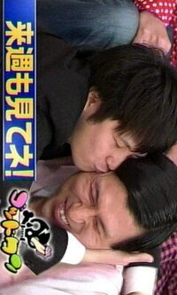 芸人さんがキスしてる画像ないですか 女男どっちでもいいです ネタでよけ Yahoo 知恵袋