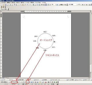 Pcワードで円卓の席表などを書きたい場合 ８方に人名を記入したい場合 などの記 Yahoo 知恵袋