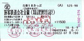 友達から聞いたんですが 青春１８切符を利用します それで特急列車の自由 お金にまつわるお悩みなら 教えて お金の先生 Yahoo ファイナンス