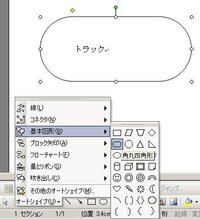 Wordでトラック 校庭 の図形を作成したいので方法を教えて下さい さらにそ Yahoo 知恵袋
