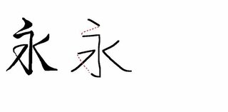 習字のコツを教えて下さい 私は中学生なんですけど 夏休みの宿題で習字が Yahoo 知恵袋