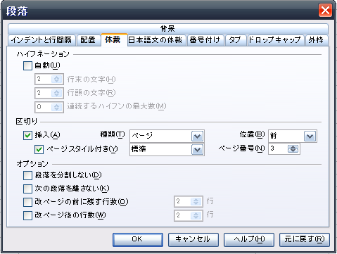 OpenOfficeでページ番号を挿入する方法がわかりません。 - 最初