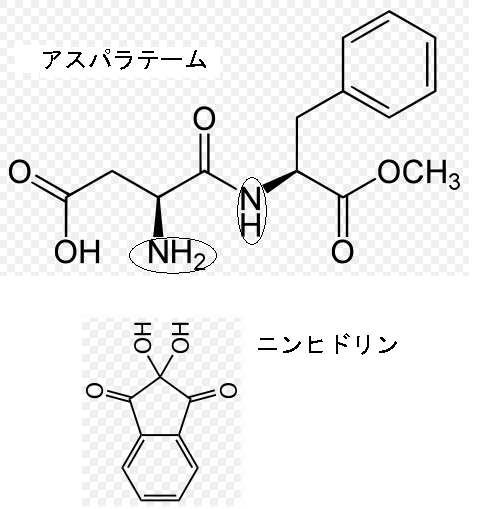 人工甘味料のアスパルテームはニンヒドリン反応をしますか アスパル Yahoo 知恵袋