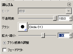 お絵かきソフト、GIMPの消しゴムなのですが、なぜか薄くしか消えませ 