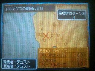 ドラクエ9ドルマゲスlv99すれちがいでもらった地図ですが Yahoo 知恵袋