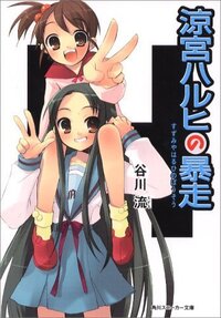 涼宮ハルヒの憂鬱の事教えてください 1エンドレスエイトについて詳しく教 Yahoo 知恵袋