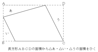 四角形の面積の求め方について質問です平行四辺形ではないいびつな四角形 Yahoo 知恵袋