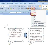 吹き出し内の文字の行間について ワードで挿入 図形 吹き出しと続 Yahoo 知恵袋