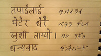 ネパール語でネパールの友達にお別れのメッセージを 楽しかったありがとう と Yahoo 知恵袋