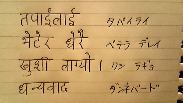 ネパール 語 ありがとう