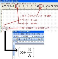 Wordの数式エディタを使っての分数入力について X B A というよう Yahoo 知恵袋