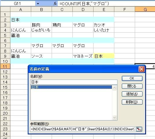 Countif関数で 範囲を数式にして可変できるようにしたいです Yahoo 知恵袋