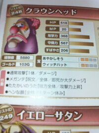 ﾄﾞﾗｸｴ9のｽｰﾊﾟｰｽﾀｰ取得のｸｴｽﾄで クラウンヘッ Yahoo 知恵袋