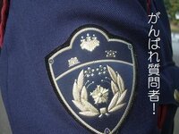 皇宮警察官 大学学部選び 上記の通りなんですが 自分は小 Yahoo 知恵袋