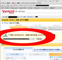 Yahooオークション出品下書きのデータがどこにあるか分からない Yahoo 知恵袋