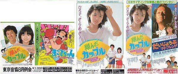 昔、薬師丸ひろ子主演の「跳んだカップル」と言う映画がありました