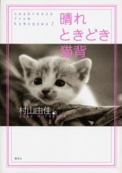 猫の近親相姦 - 猫は親子、兄妹、姉弟間でも交尾、妊娠、出産す 