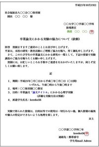 実験の依頼書はどのように作成すればよいのでしょうか 卒業論文 Yahoo 知恵袋