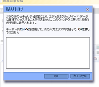 ブラウザのセキュリティ設定により エディタはクリップボード Yahoo 知恵袋