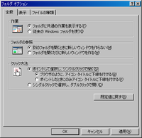 クリック方法でダブルクリックの設定からシングルクリックの設定に Yahoo 知恵袋