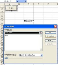 Excelでマクロを使ってボタンを押すたびに特定のセルに特定の文字が Yahoo 知恵袋