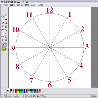 パソコンで掛け時計の文字盤を作りたいのですが パソ Yahoo 知恵袋