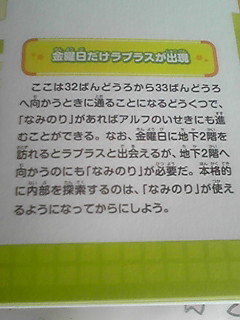 ポケットモンスターハートゴールドでラプラスはどこで出現しますか Yahoo 知恵袋