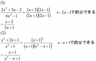 Yahoo!知恵袋次の分数式を約分して、既約分数式で表せ。（１）2x^2＋3x-2/4x^2-1回答；x＋2/2x＋1