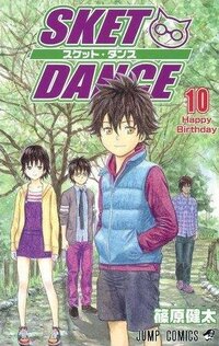 Sketdanceの表紙の画像がほしいです ボッスンが帽子 Yahoo 知恵袋