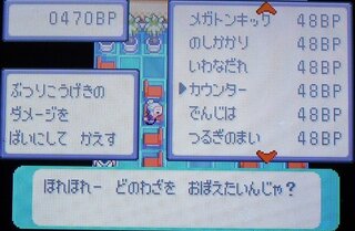 ポケモンのことです ハートゴールドです ミルタンクにカウンターをおぼえさ Yahoo 知恵袋