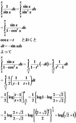 Yahoo!知恵袋1/sin(x)の積分を原始関数を求めることによって求めよ
って宿題なんですが
どうやるんでしょうか(/_･､)

範囲はπ/4からπ/2
です