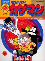 カゲマンというアニメは Nhk教育で放送されてましたよね なぜテレビ Yahoo 知恵袋
