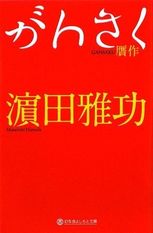 さんずいにウかんむりの下に眉 眉は目でなくて貝 ってどんな字ですか Http Yahoo 知恵袋