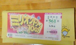 宝くじ券の保管方法を教えて下さい 年末ジャンボ宝くじを購入しましたが どの Yahoo 知恵袋