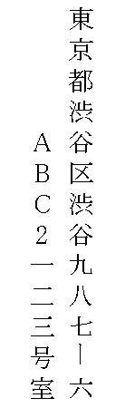 年賀状の宛て先 部分的なアルファベット表記は 知人の住所のマン Yahoo 知恵袋