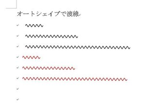Wordで波線の矢印を引くことはできますか 破線ではなく波線 Yahoo 知恵袋