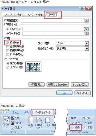 エクセルの罫線について通常画面ではない罫線なのに印刷プレビューでみると罫線が Yahoo 知恵袋