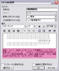 差し込み印刷で 郵便番号のファントサイズを変えるには どうすればいいので Yahoo 知恵袋
