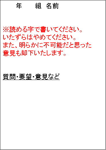 生徒会で 学校に目安箱を設置します 意見 要望を記入してもらう Yahoo 知恵袋