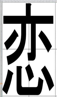 ワードで大きい文字を作って窓に大きく宣伝看板のように出したいのですが 可能で Yahoo 知恵袋