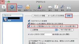 メールソフトで サーバー上にコピーを置く の設定がありますが ｍａｃ Yahoo 知恵袋