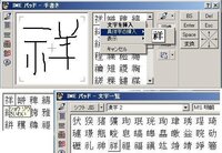 祥 の旧字の 示 と 羊 をくっつけた文字は どうしたらパソコンで変換できま Yahoo 知恵袋