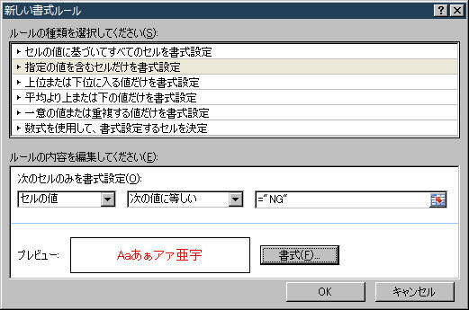 数字の大小判定でｏｋかngの判定をし Ngの場合のみ赤文字表示にしたいので Yahoo 知恵袋