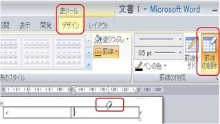 罫線の削除 消しゴムはどこにありますか の仕方を教えてください Yahoo 知恵袋